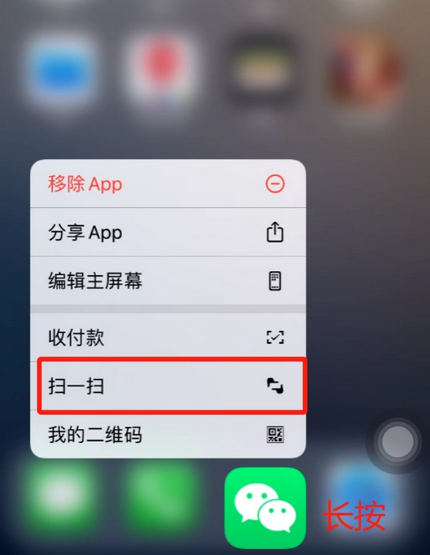 漳县苹果手机维修分享iPhone 15如何快速打开扫一扫 