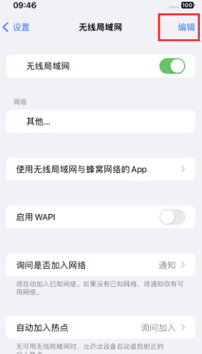 漳县苹果Wifi维修分享iPhone怎么关闭公共网络WiFi自动连接 