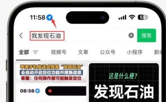 漳县苹果客服中心分享iPhone 输入“发现石油”触发定位