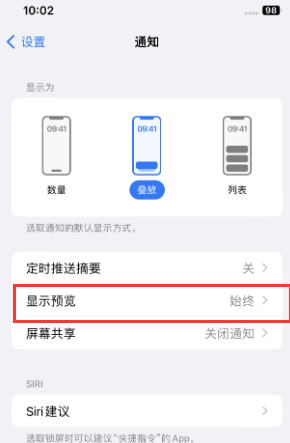 漳县苹果售后维修中心分享iPhone手机收不到通知怎么办 