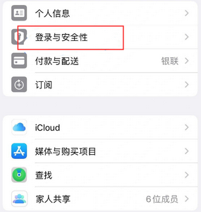 漳县苹果维修站分享手机号注册的Apple ID如何换成邮箱【图文教程】 