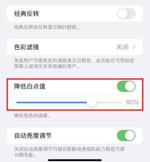 漳县苹果电池维修分享iPhone省电巧妙设置降低白点值 