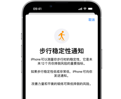 漳县iPhone手机维修如何在iPhone开启'步行稳定性通知'