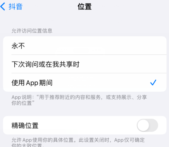 漳县apple服务如何检查iPhone中哪些应用程序正在使用位置