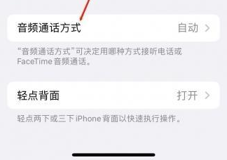 漳县苹果蓝牙维修店分享iPhone设置蓝牙设备接听电话方法