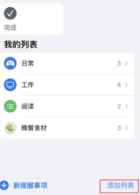 漳县苹果14维修店分享iPhone14如何设置主屏幕显示多个不同类型提醒事项 