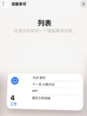 漳县苹果14维修店分享iPhone14如何设置主屏幕显示多个不同类型提醒事项