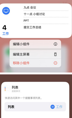 漳县苹果14维修店分享iPhone14如何设置主屏幕显示多个不同类型提醒事项