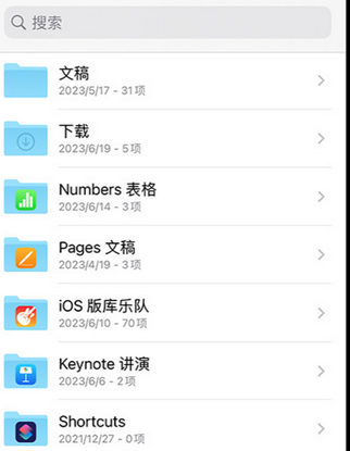 漳县apple维修中心分享iPhone文件应用中存储和找到下载文件
