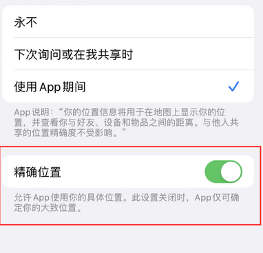 漳县苹果服务中心分享iPhone查找应用定位不准确怎么办 