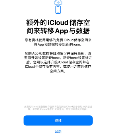 漳县苹果14维修网点分享iPhone14如何增加iCloud临时免费空间