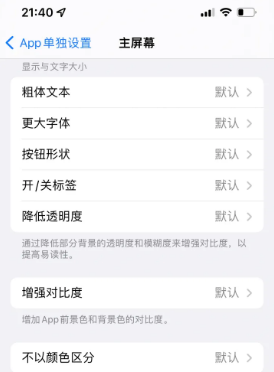 漳县苹果14服务点分享iPhone14如何单独设置App