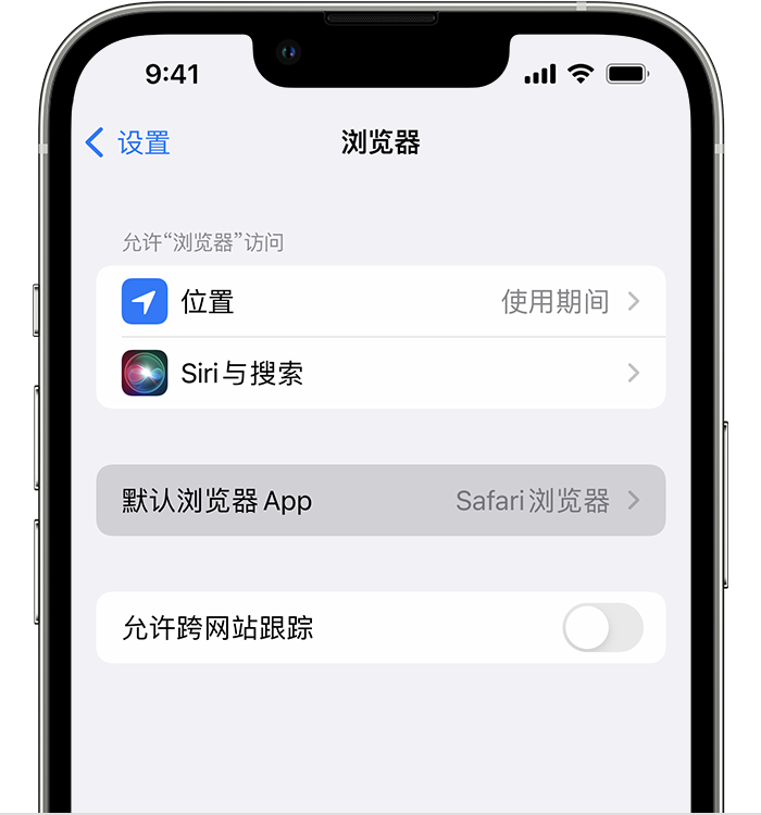 漳县苹果维修服务分享如何在iPhone上设置默认浏览器 