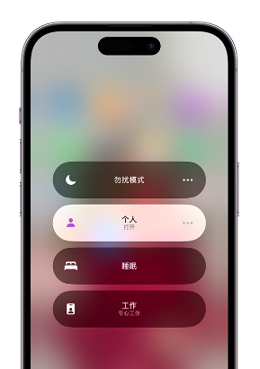 漳县苹果14维修中心分享在iPhone14上定制个人专注模式 