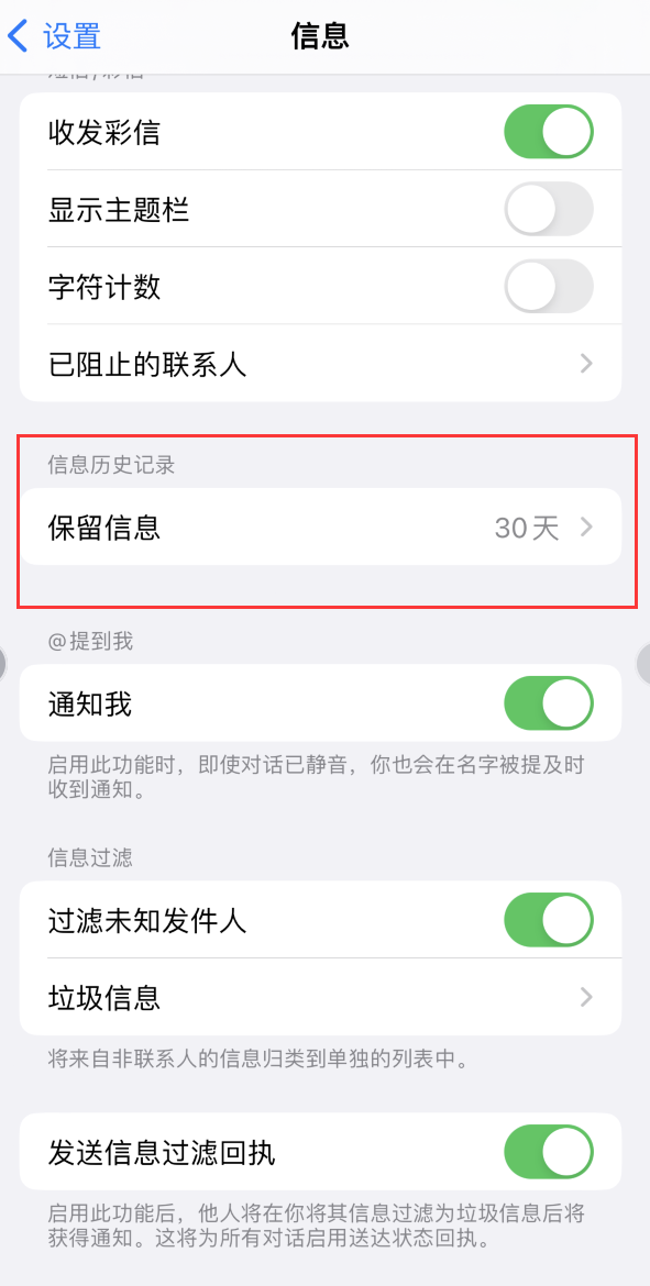 漳县Apple维修如何消除iOS16信息应用出现红色小圆点提示 