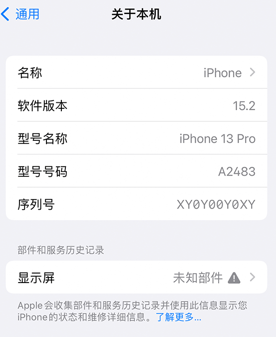 漳县苹果14维修服务分享如何查看iPhone14系列部件维修历史记录 