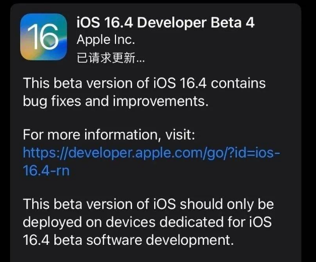 漳县苹果维修网点分享iOS 16.4 beta 4更新内容及升级建议 