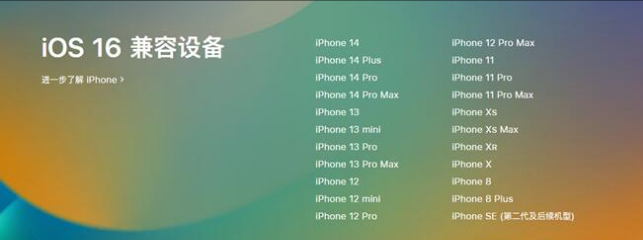 漳县苹果手机维修分享:iOS 16.4 Beta 3支持哪些机型升级？ 