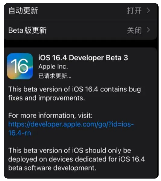 漳县苹果手机维修分享：iOS16.4Beta3更新了什么内容？ 