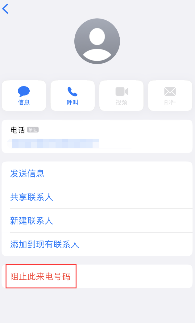 漳县苹果手机维修分享：iPhone 拒收陌生人 iMessage 信息的方法 