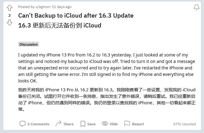 漳县苹果手机维修分享iOS 16.3 升级后多项 iCloud 服务无法同步怎么办 