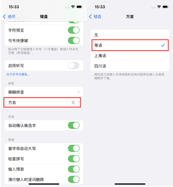 漳县苹果14服务点分享iPhone 14plus设置键盘粤语方言的方法 