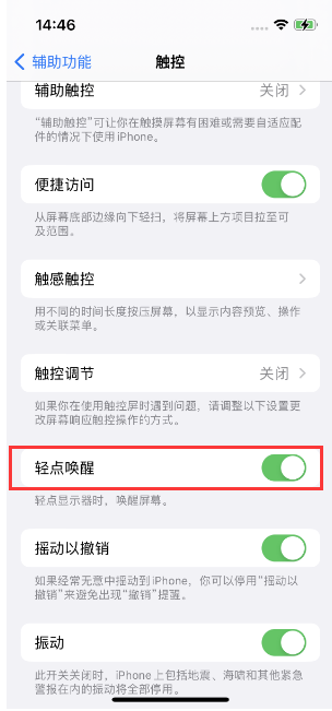 漳县苹果14维修店分享iPhone 14双击屏幕不亮怎么办 