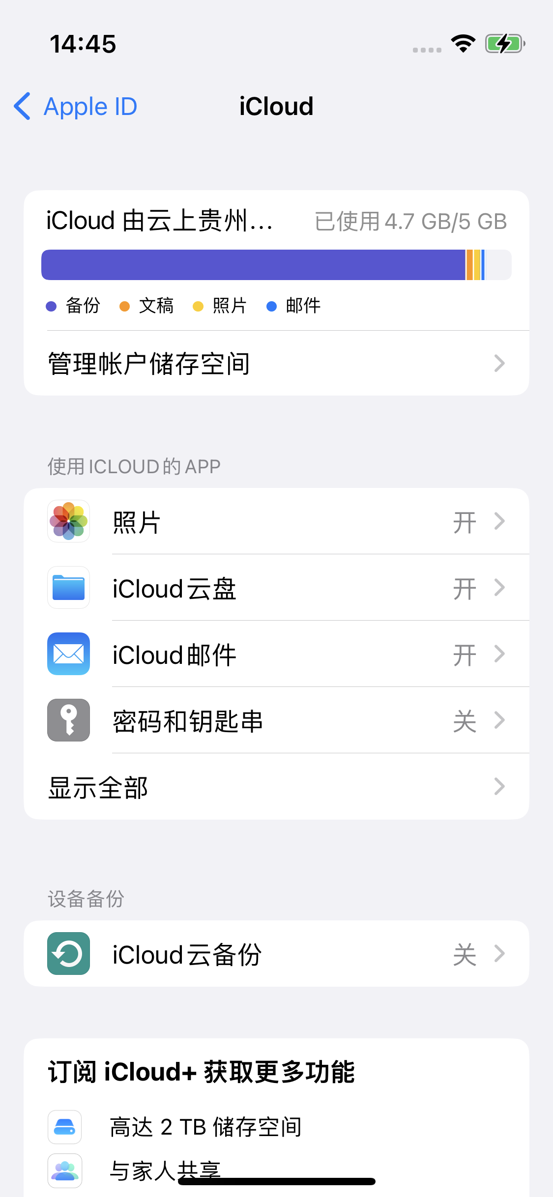 漳县苹果14维修分享iPhone 14 开启iCloud钥匙串方法 