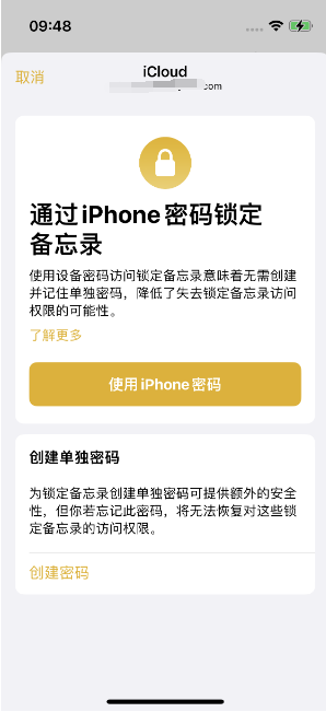 漳县苹果14维修店分享iPhone 14备忘录加密方法教程 