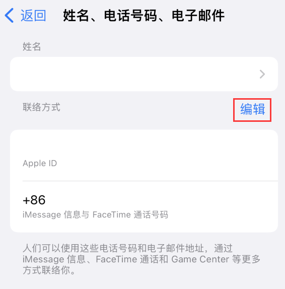 漳县苹果手机维修点分享iPhone 上更新 Apple ID的方法 