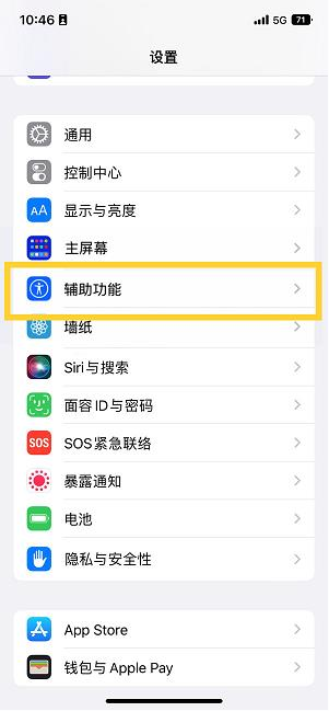 漳县苹果14维修分享iPhone 14设置单手模式方法教程 