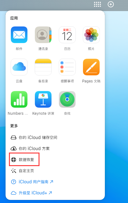 漳县苹果手机维修分享iPhone 小技巧：通过苹果 iCloud 官网恢复已删除的文件 