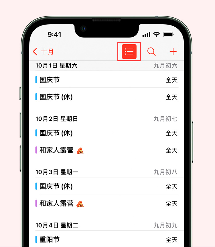 漳县苹果手机维修分享如何在 iPhone 日历中查看节假日和调休时间 