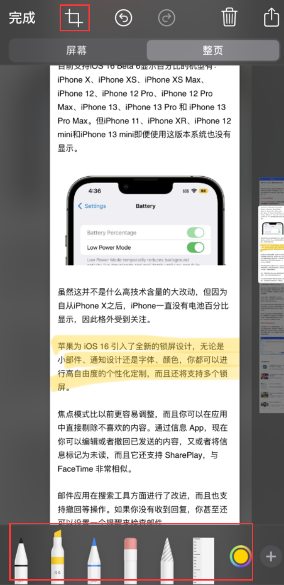 漳县苹果手机维修分享小技巧：在 iPhone 上给截屏图片做标记 