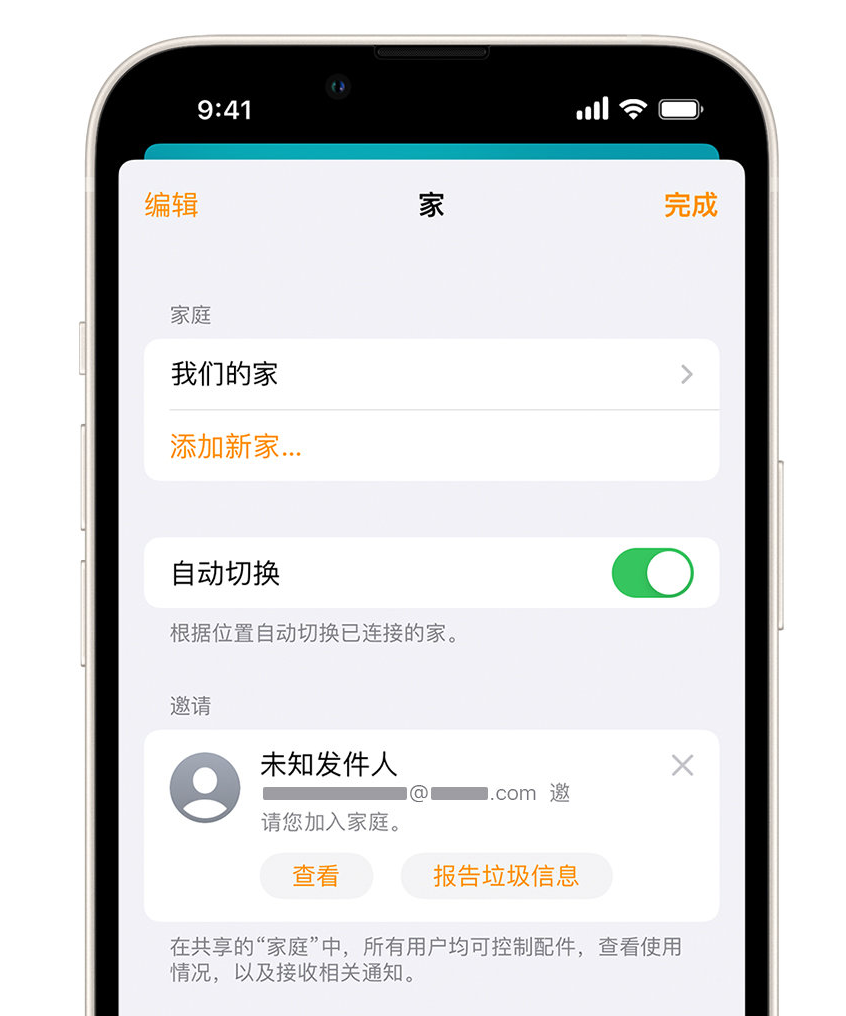 漳县苹果手机维修分享iPhone 小技巧：在“家庭”应用中删除和举报垃圾邀请 