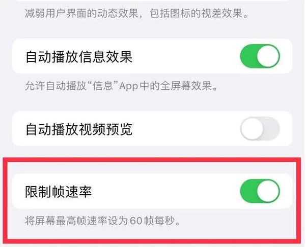 漳县苹果13维修分享iPhone13 Pro高刷是否可以手动控制 