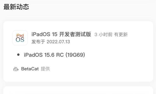 漳县苹果手机维修分享苹果iOS 15.6 RC版更新建议 