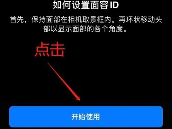 漳县苹果13维修分享iPhone 13可以录入几个面容ID 