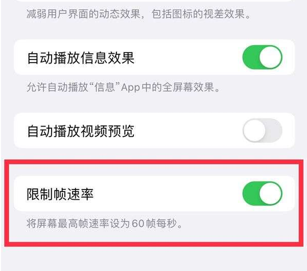 漳县苹果13维修分享iPhone13 Pro高刷设置方法 