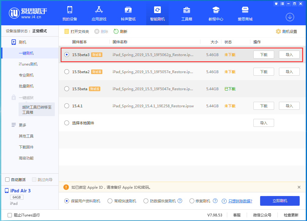 漳县苹果手机维修分享iOS15.5 Beta 3更新内容及升级方法 