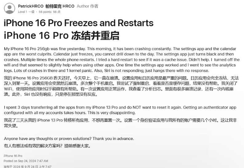 漳县苹果16维修分享iPhone 16 Pro / Max 用户遇随机卡死 / 重启问题 