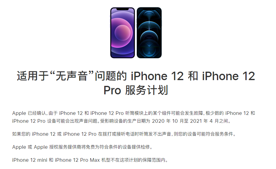 漳县苹果手机维修分享iPhone 12/Pro 拨打或接听电话时无声音怎么办 