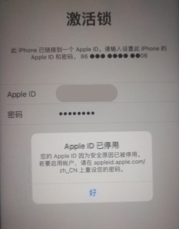 漳县苹果手机维修分享iPhone 12 出现提示“Apple ID 已停用”怎么办 